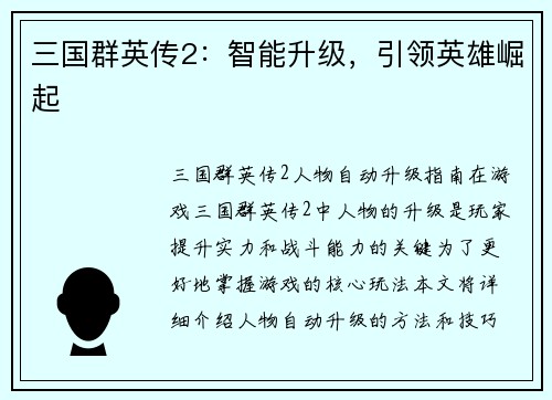 三国群英传2：智能升级，引领英雄崛起