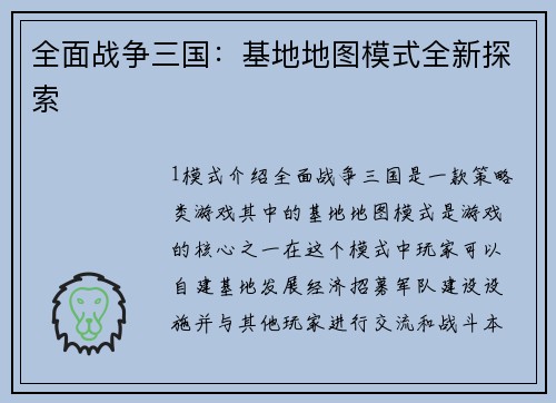 全面战争三国：基地地图模式全新探索